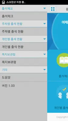 광주보건대 전자출결 android App screenshot 0