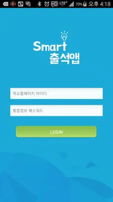 광주보건대 전자출결 android App screenshot 2